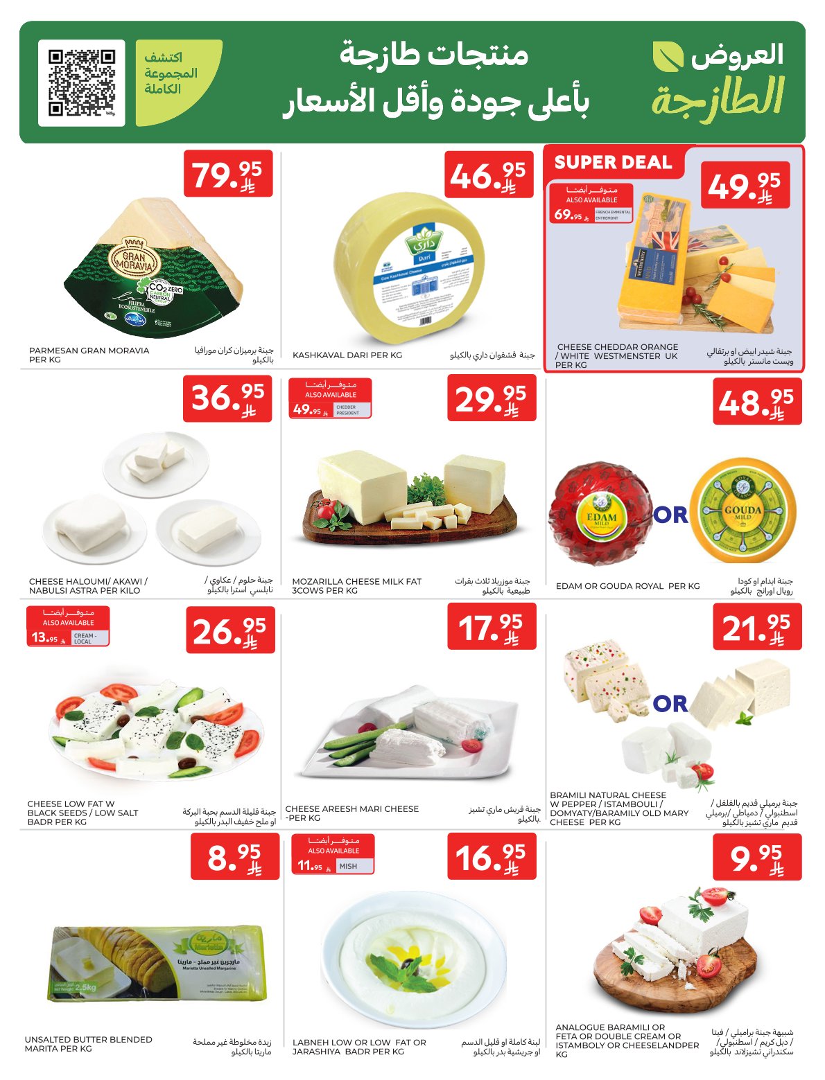 carrefour-saudi offers from 8oct to 1oct 2025 عروض كارفور السعودية من 8 أكتوبر حتى 1 أكتوبر 2025 صفحة رقم 4